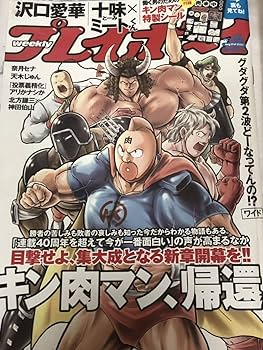 Amazon.co.jp: 週刊プレイボーイ 付録 キン肉マン 特製シール
